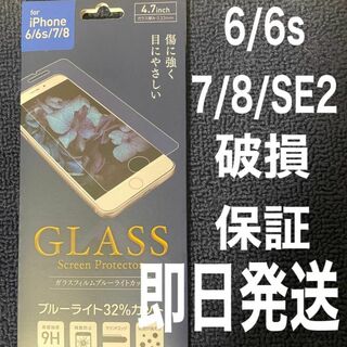 iPhone6/iPhone6s/iPhone7/iPhone8ガラスフィルム(保護フィルム)