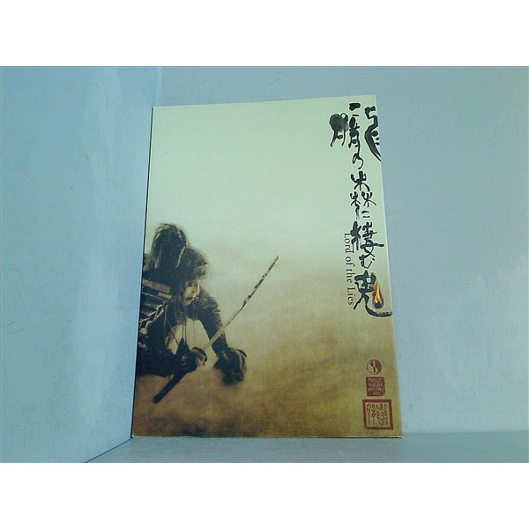 パンフレット 朧の森に住む鬼 松竹 新橋演舞場 2006 エンタメ/ホビーの本(その他)の商品写真