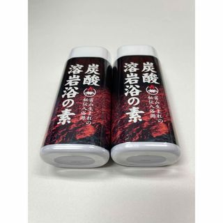 【2個セット箱つぶれ56%OFF】炭酸溶岩浴の素 炭酸泉 入浴剤 温泉の素 風呂(入浴剤/バスソルト)