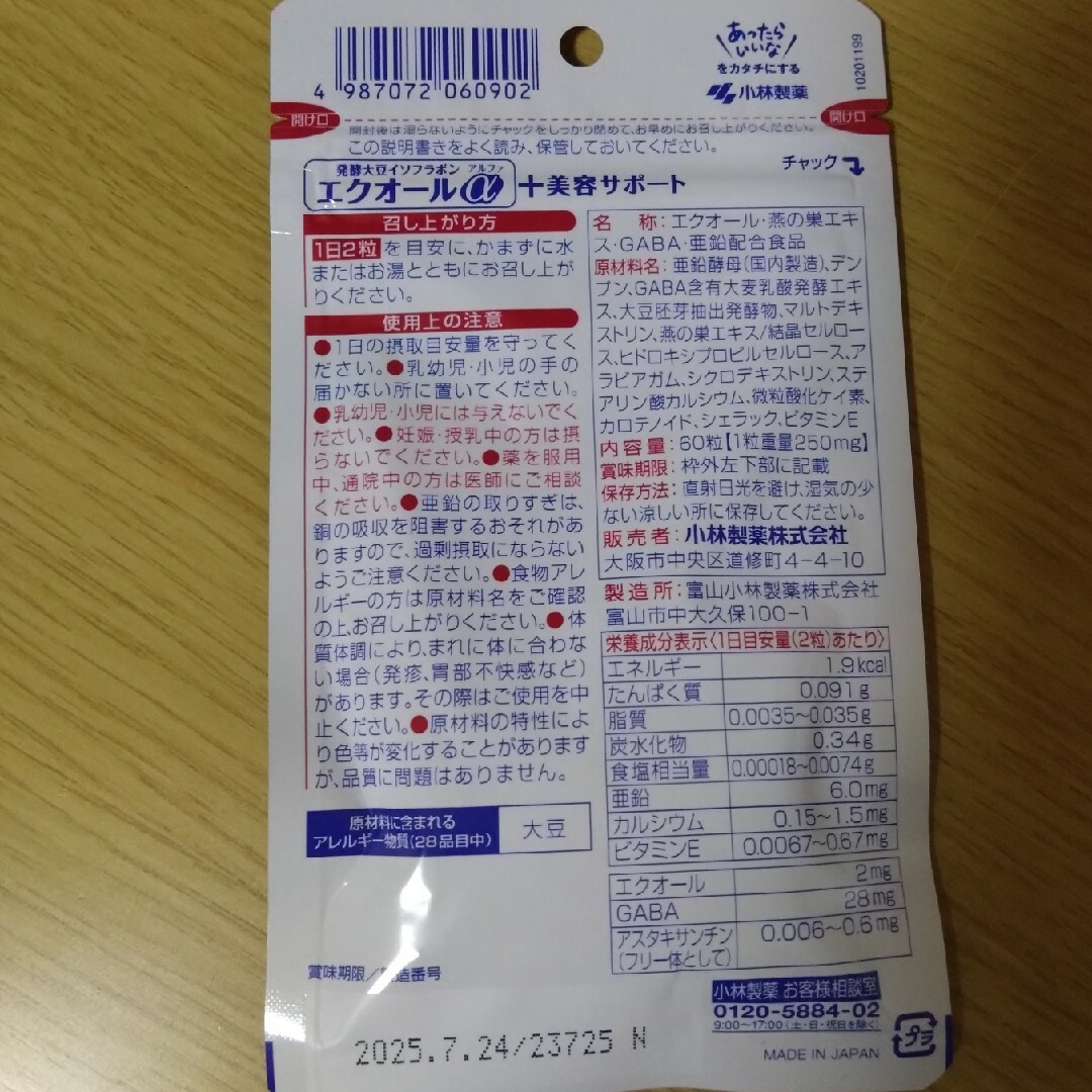 小林製薬(コバヤシセイヤク)の【5日まで値下げ】エクオールα プラス美容サポート 30日分(60粒入)×4袋 食品/飲料/酒の健康食品(その他)の商品写真