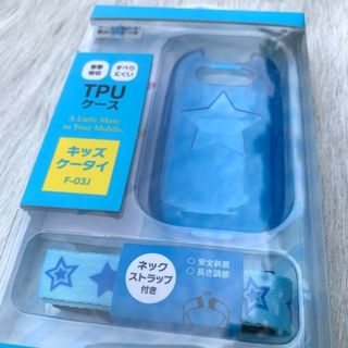 新品　ドコモキッズ携帯ケース　キッズ携帯ストラップ(モバイルケース/カバー)