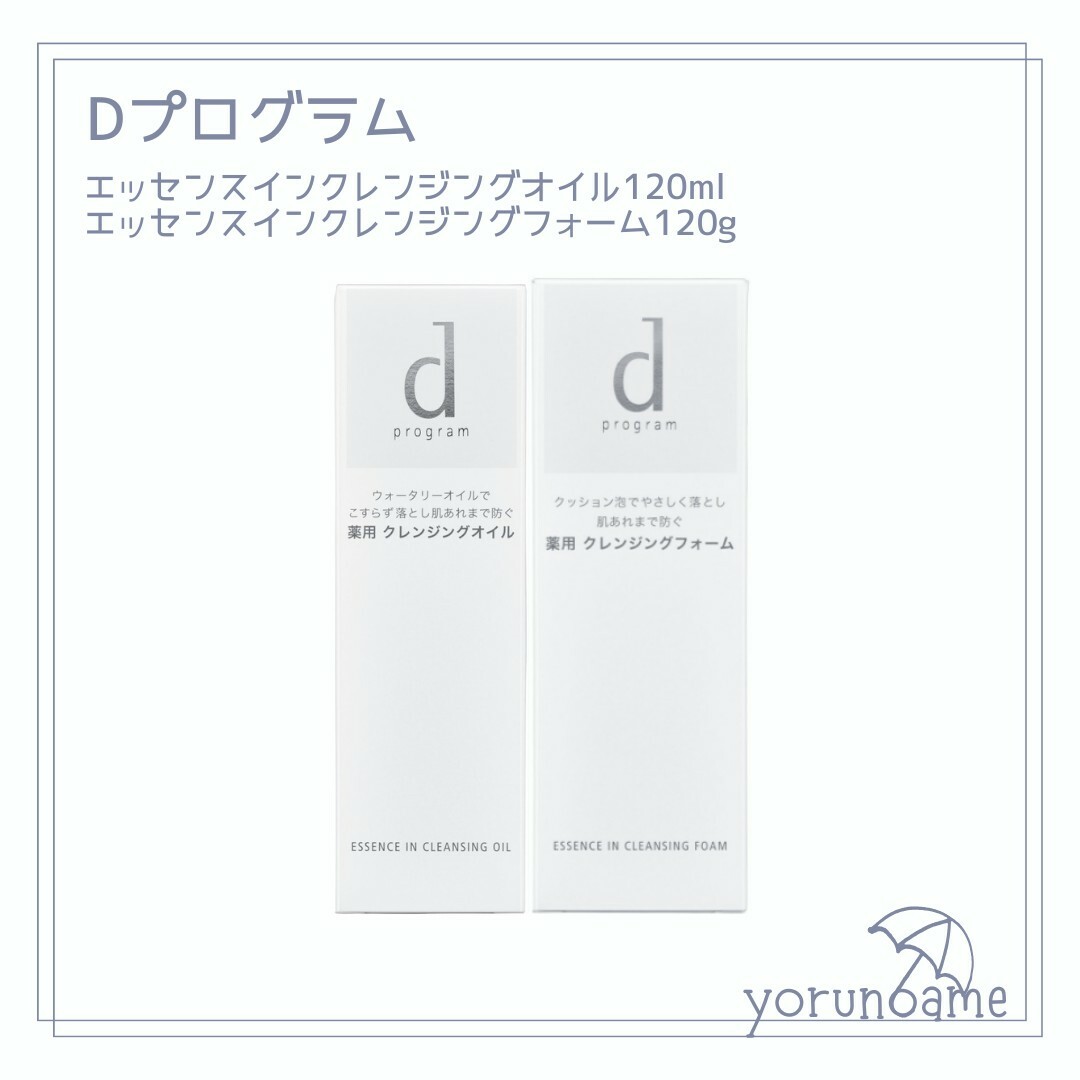 d program(ディープログラム)の【新品】dプログラムエッセンスインクレンジングオイル120ml&フォーム120g コスメ/美容のスキンケア/基礎化粧品(洗顔料)の商品写真