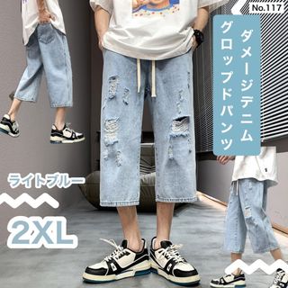 ダメージデニム グロップドパンツ ライトブルー 2XL ダメージ加工 7分丈(デニム/ジーンズ)