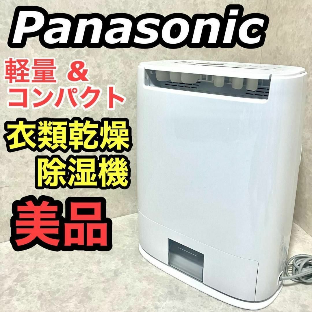 Panasonic(パナソニック)のパナソニック 衣類乾燥除湿機 デシカント方式 ~14畳 Panasonic スマホ/家電/カメラの生活家電(加湿器/除湿機)の商品写真