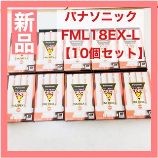 【10本】パナソニック ツイン蛍光灯 18W形電球色 FML18EX-L