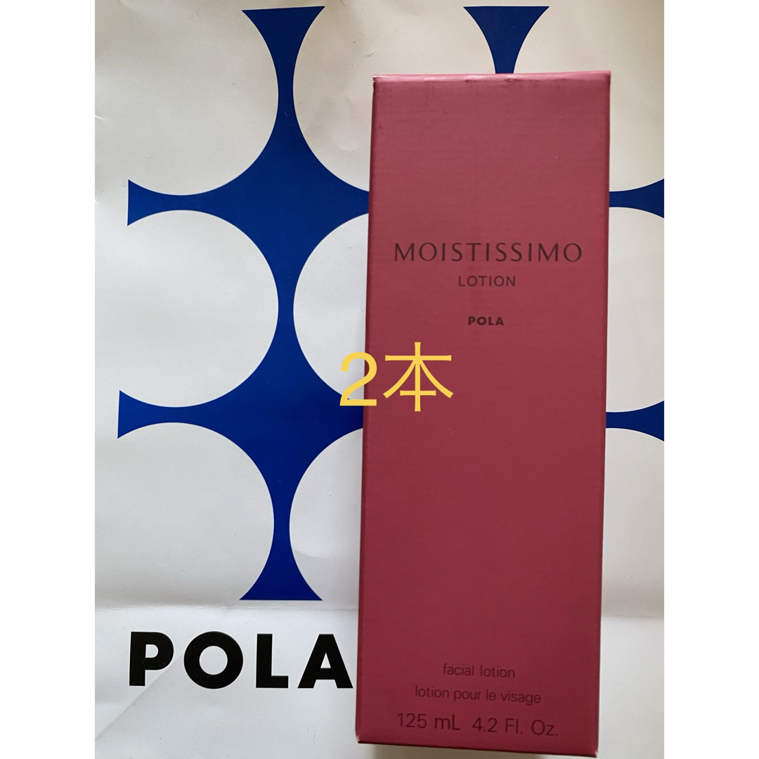 POLA(ポーラ)のPOLA モイスティシモ ローション 2本 コスメ/美容のスキンケア/基礎化粧品(化粧水/ローション)の商品写真