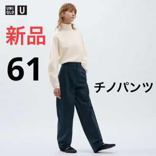 UNIQLO - 新品　ユニクロ　ユー　チノパンツ＋　ウエスト61cm   07グレー