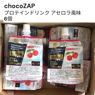 ライザップ(RIZAP)のプロテインドリンク　アセロラ風味　6袋　チョコザップ　chocoZAP (プロテイン)
