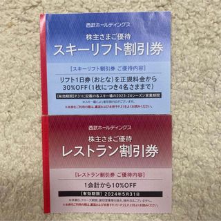 Prince - 西武ホールディングスの株主優待 スキーリフト割引券 2枚の