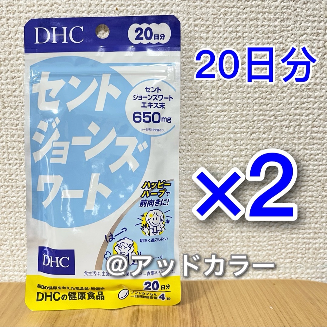 DHC(ディーエイチシー)のDHC セントジョーンズワート 20日分 2袋 食品/飲料/酒の健康食品(その他)の商品写真