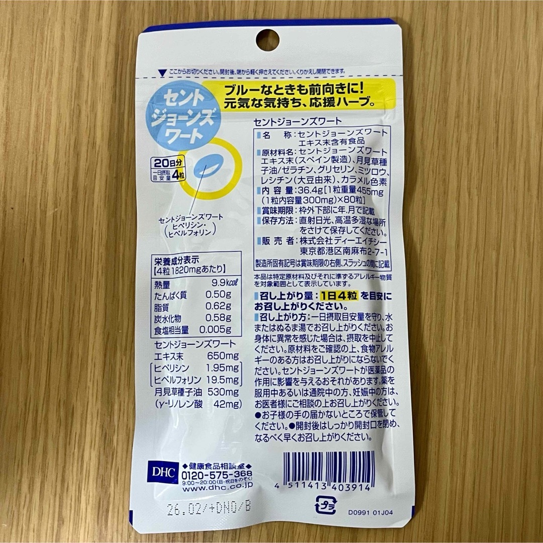 DHC(ディーエイチシー)のDHC セントジョーンズワート 20日分 2袋 食品/飲料/酒の健康食品(その他)の商品写真