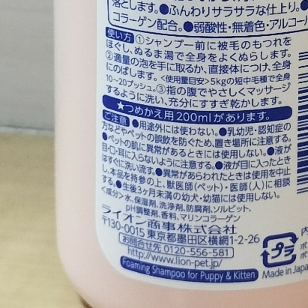 ペットキレイ 顔まわりも洗える 泡リンスインシャンプー 子犬・子猫用 230ml その他のペット用品(その他)の商品写真