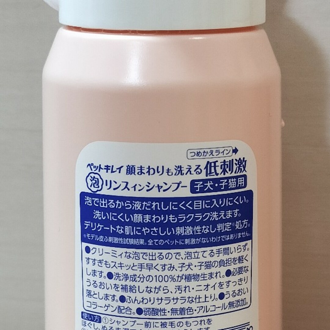 ペットキレイ 顔まわりも洗える 泡リンスインシャンプー 子犬・子猫用 230ml その他のペット用品(その他)の商品写真