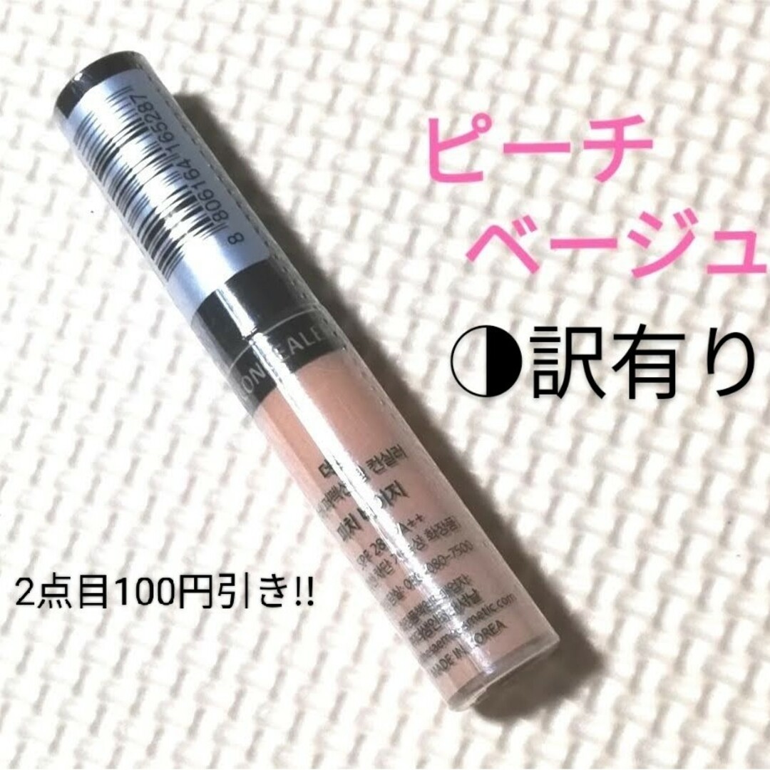 the saem(ザセム)のザセム チップコンシーラー＃ピーチベージュ コスメ/美容のベースメイク/化粧品(コンシーラー)の商品写真