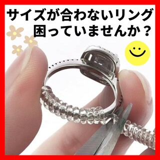 リングサイズアジャスター 指輪 サイズ 調整 緩い指輪 4本セット(リング(指輪))