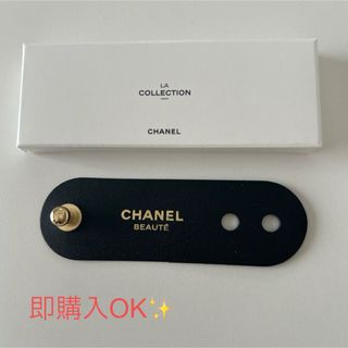 シャネル(CHANEL)のCHANEL ラコレクション コードホルダー✨(ノベルティグッズ)