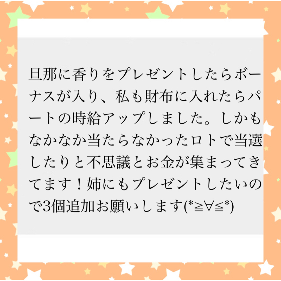 ［お金を呼び込む秘密の香り］金運アップ その他のその他(その他)の商品写真