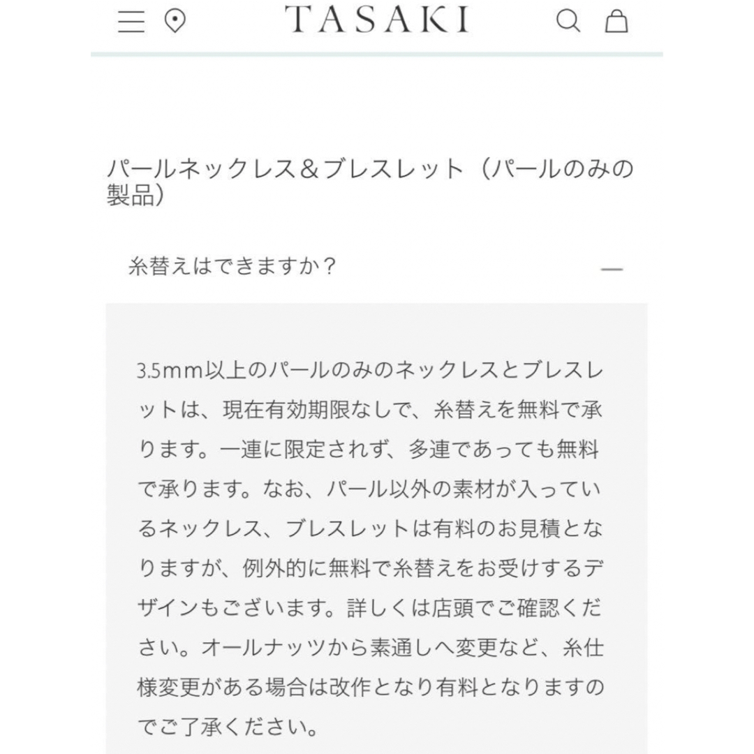 TASAKI(タサキ)の田崎真珠 タサキ 真珠 パール 天然 ロング TASAKI SHINJU レディースのアクセサリー(ネックレス)の商品写真