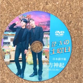 トウホウシンキ(東方神起)の東方神起 驚きの土曜日 ☆DVD☆(K-POP/アジア)