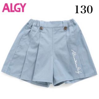 ALGY - ALGY HAPPYキュロット スカパン サックス 130