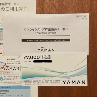 ヤーマン(YA-MAN)のヤーマン株主優待割引券7,000円　1枚(ショッピング)