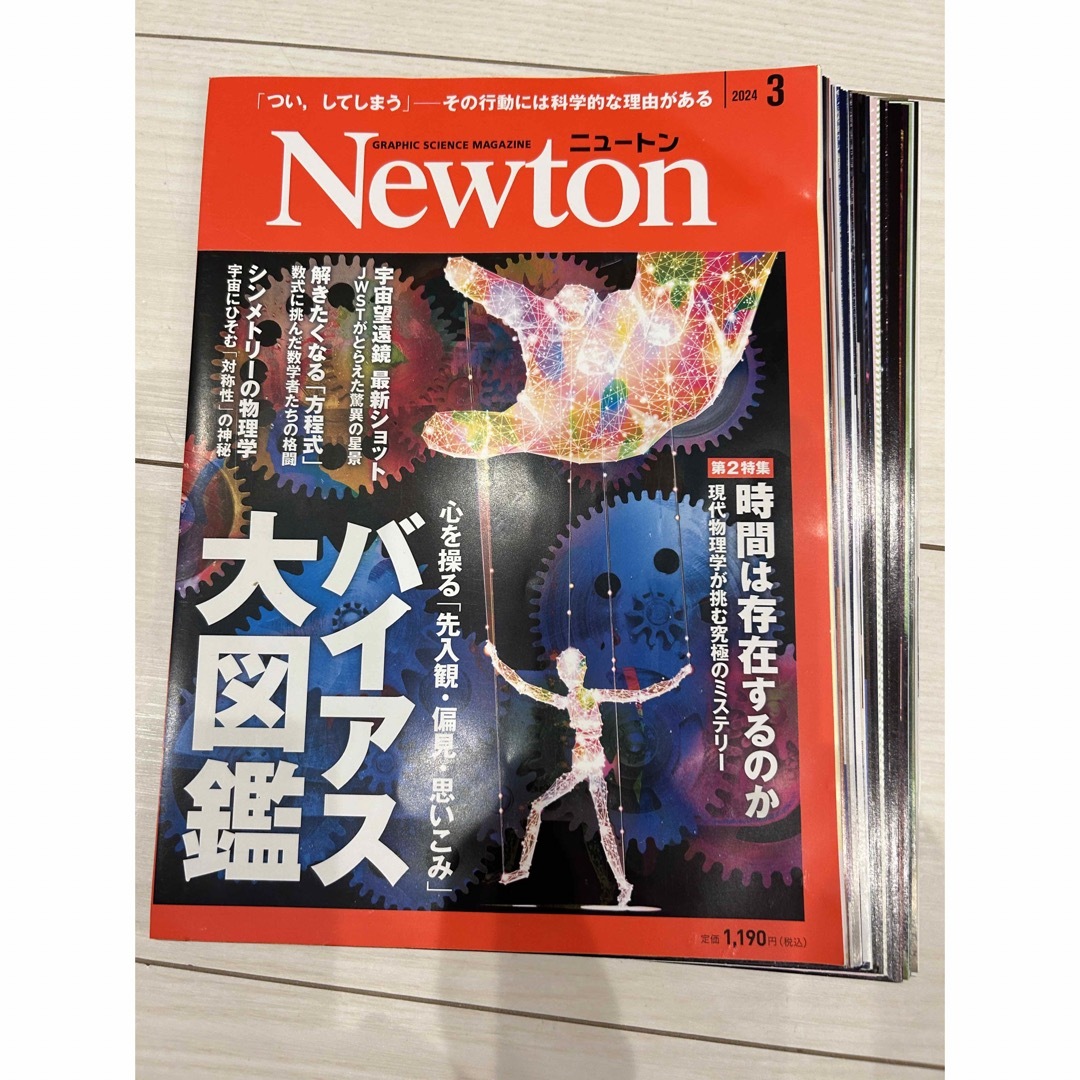 NEWTON (ニュートン)3月号　裁断済み エンタメ/ホビーの雑誌(専門誌)の商品写真