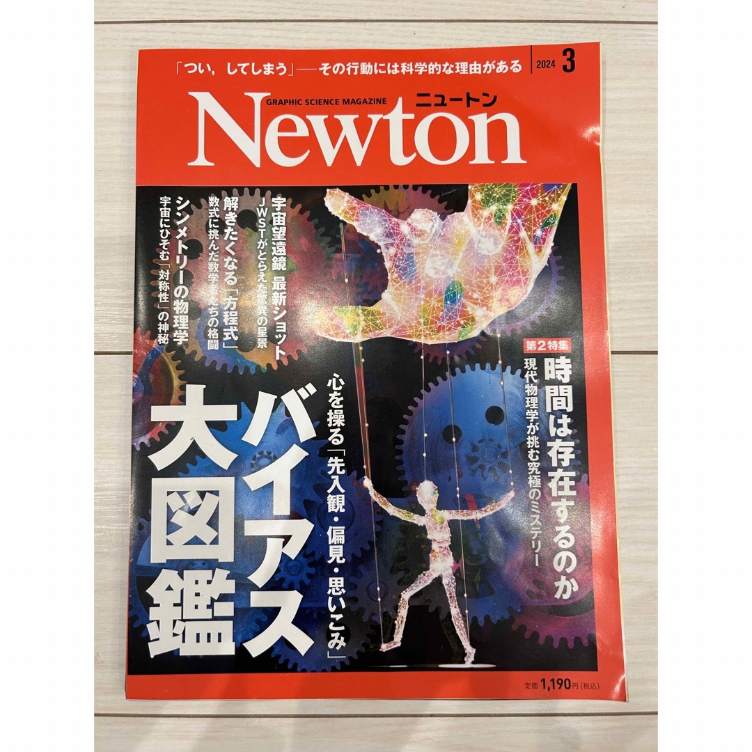 NEWTON (ニュートン)3月号　裁断済み エンタメ/ホビーの雑誌(専門誌)の商品写真