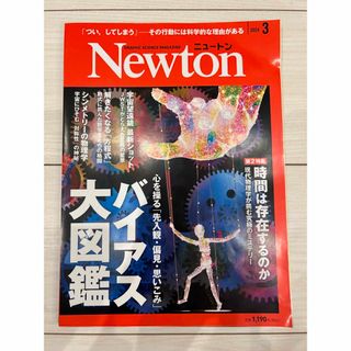 NEWTON (ニュートン)3月号　裁断済み(専門誌)