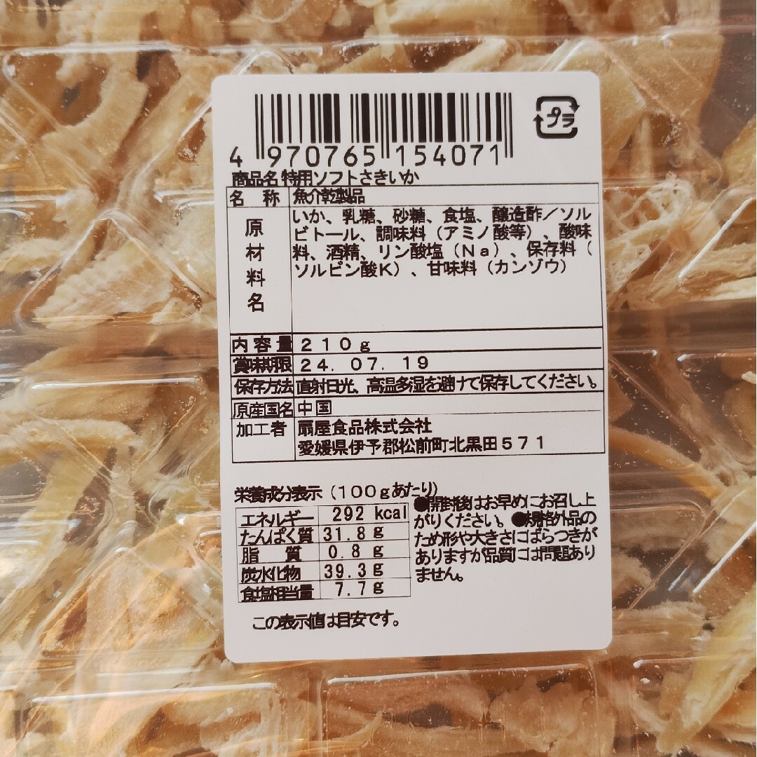 お徳用　ソフトさきいか　２１０g入り×２袋 食品/飲料/酒の加工食品(乾物)の商品写真