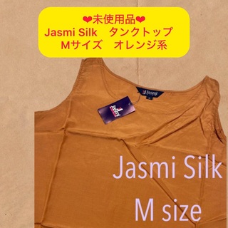 新品　Jasmi Silk　タンクトップ　Mサイズ　オレンジ系(シャツ/ブラウス(半袖/袖なし))