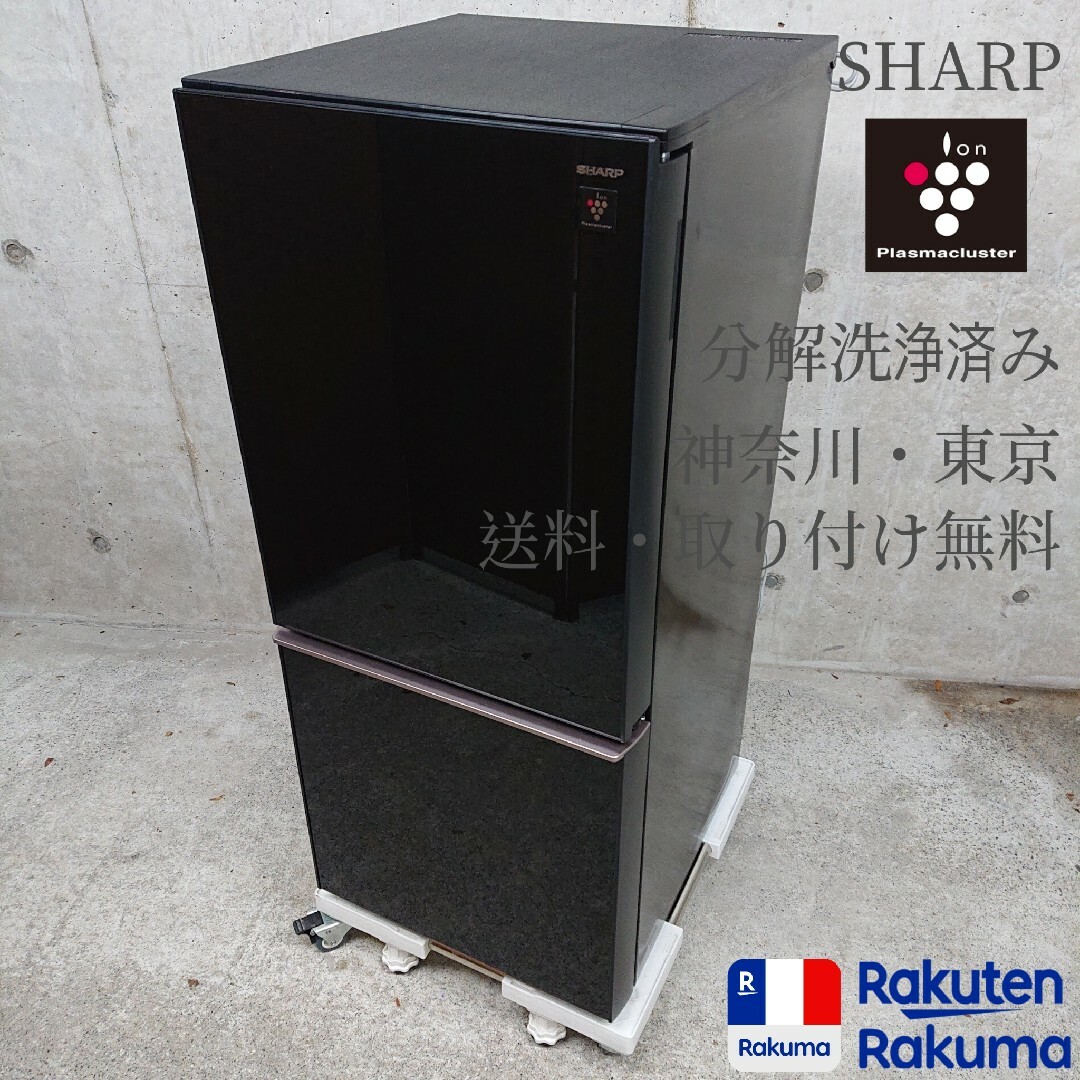 SHARP(シャープ)のSHARP プラズマクラスター搭載 つけかえどっちもドア SJ-GD14D-B スマホ/家電/カメラの生活家電(冷蔵庫)の商品写真
