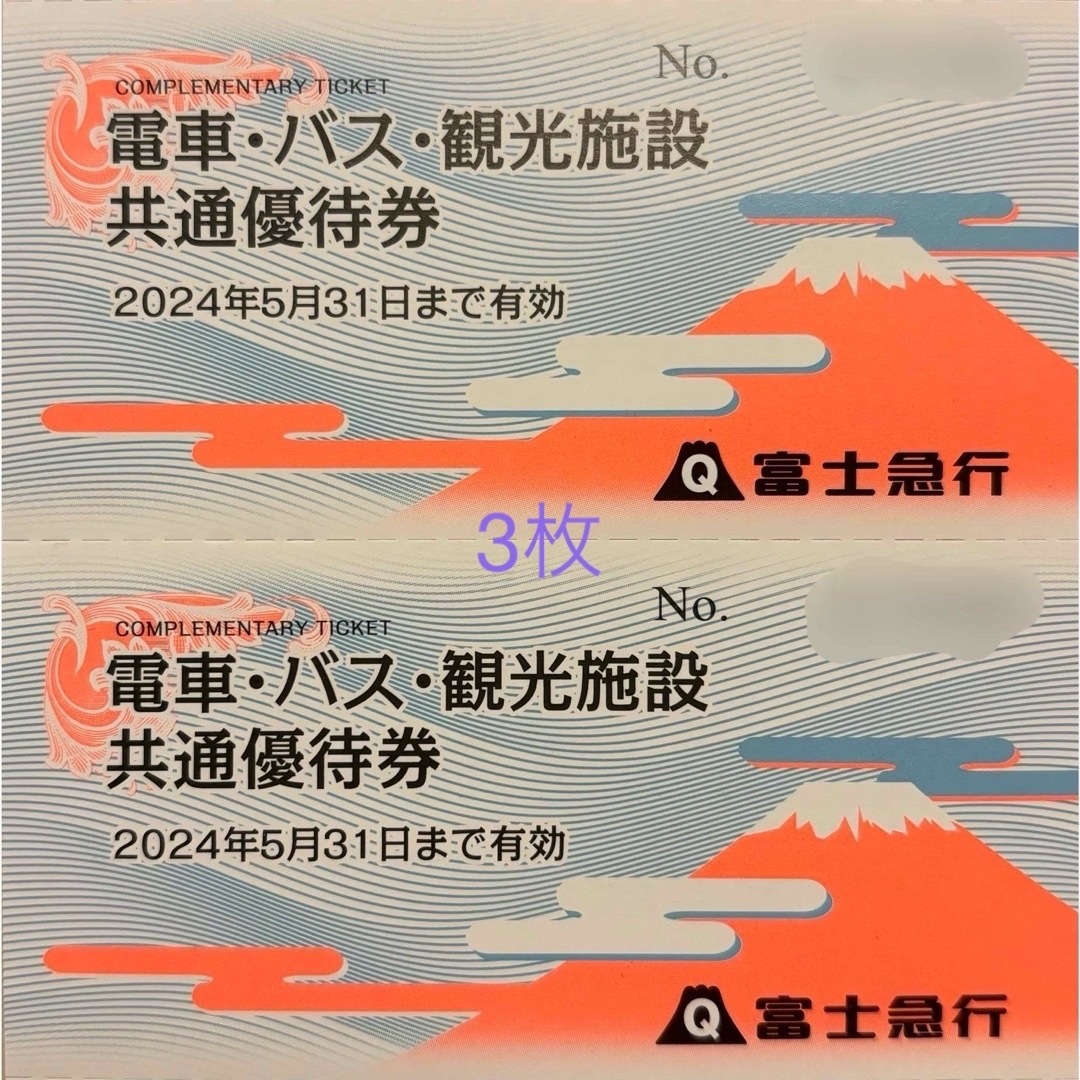 富士急行 株主優待 3枚 2024/5/31まで チケットの乗車券/交通券(その他)の商品写真