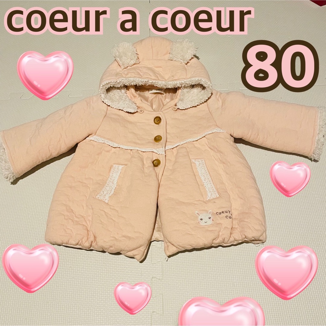 coeur a coeur(クーラクール)のcoeuracoeur キムラタン うさ耳コート 80 キッズ/ベビー/マタニティのベビー服(~85cm)(ジャケット/コート)の商品写真