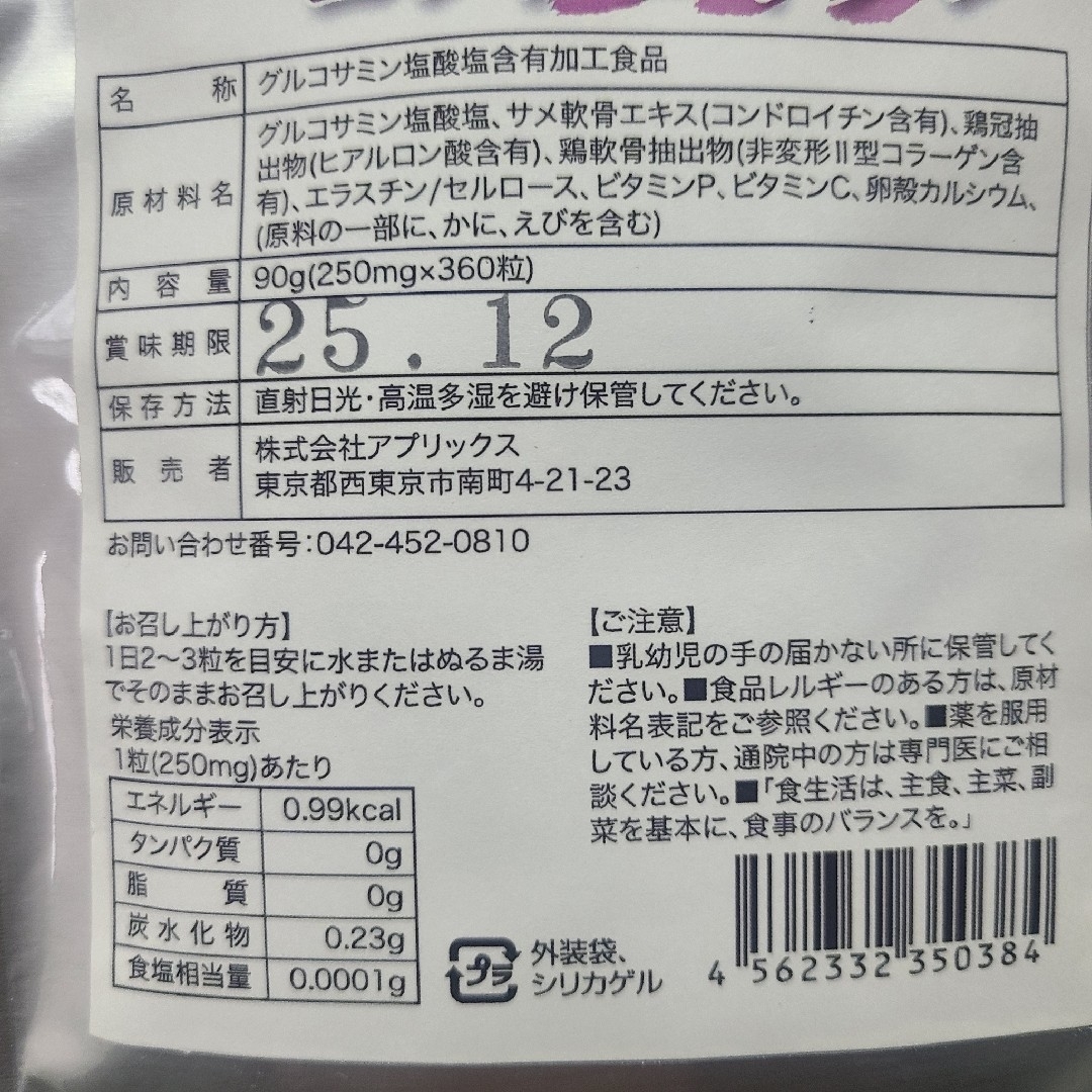 グルコサミン コンドロイチン 大容量6ヵ月分　在庫複数　追加購入分割引 食品/飲料/酒の健康食品(その他)の商品写真