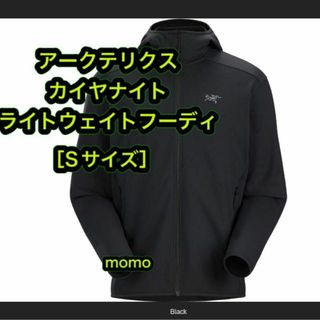 アークテリクス(ARC'TERYX)のアークテリクス カイヤナイト ライトウエイト フーディ ブラック S(パーカー)