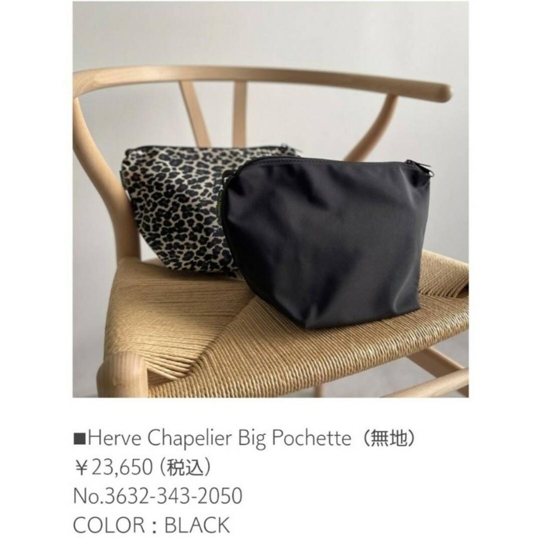 Herve Chapelier(エルベシャプリエ)の新品☆グリーンレーベル別注 エルベシャプリエ ビッグポシェット レディースのバッグ(ショルダーバッグ)の商品写真