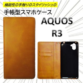 aquos r3 スマホケース 手帳型 スマホカバー レザー ブラウン 茶 新品(Androidケース)