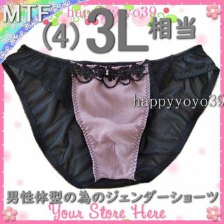 新品3L(4)ダークピンク ラメ黒レース男性体型 ジェンダーフリーMTFショーツ(その他)