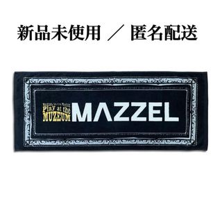 (新品)MAZZEL "Play at the MUZEUM" タオル(ミュージシャン)