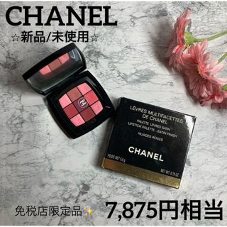 シャネル(CHANEL)の【シャネル✨口紅❤︎新品/未使用】レーブル マルチファセット(口紅)