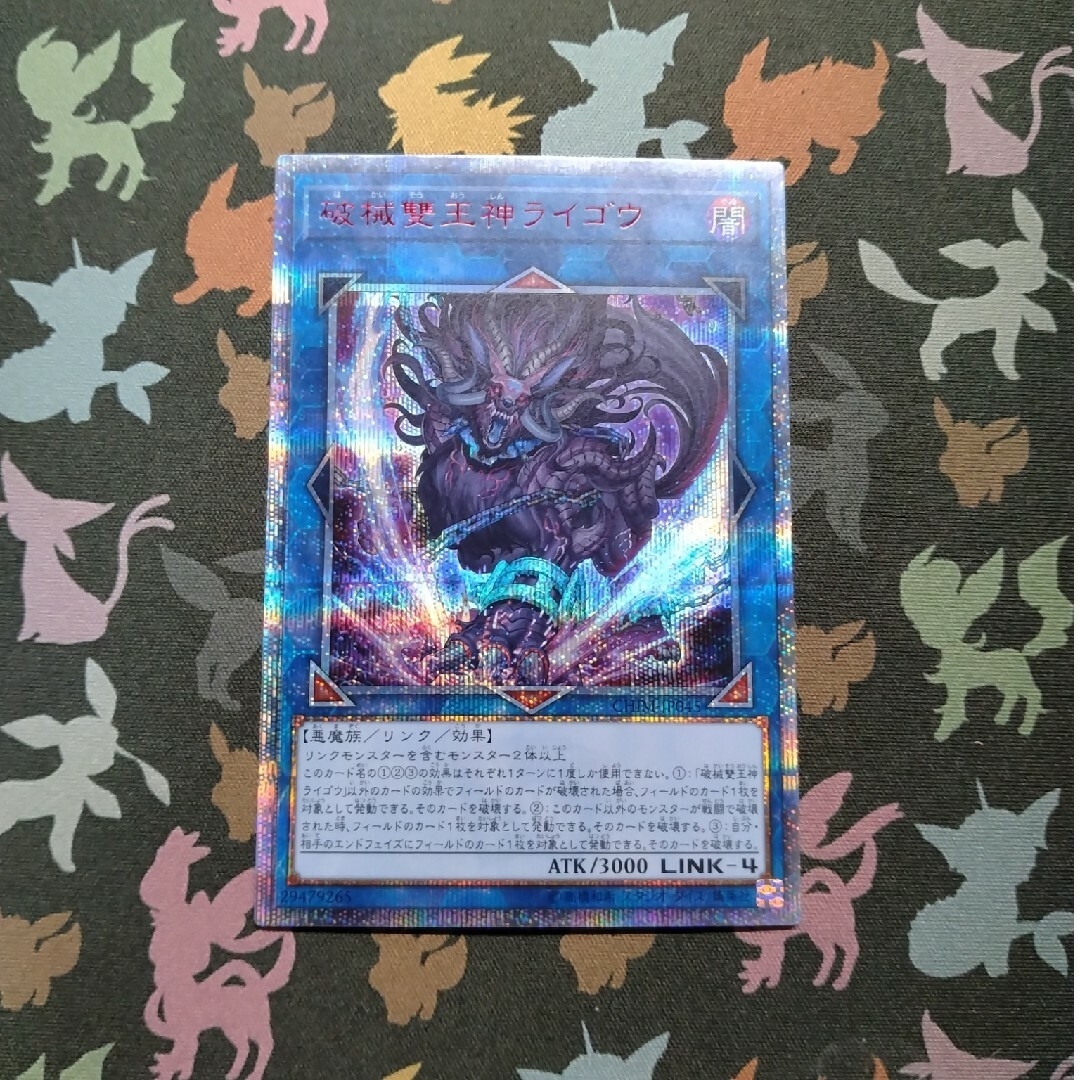 遊戯王 破械雙王神ライゴウ 20th 遊戯王 破械雙王神ライゴウ 20th