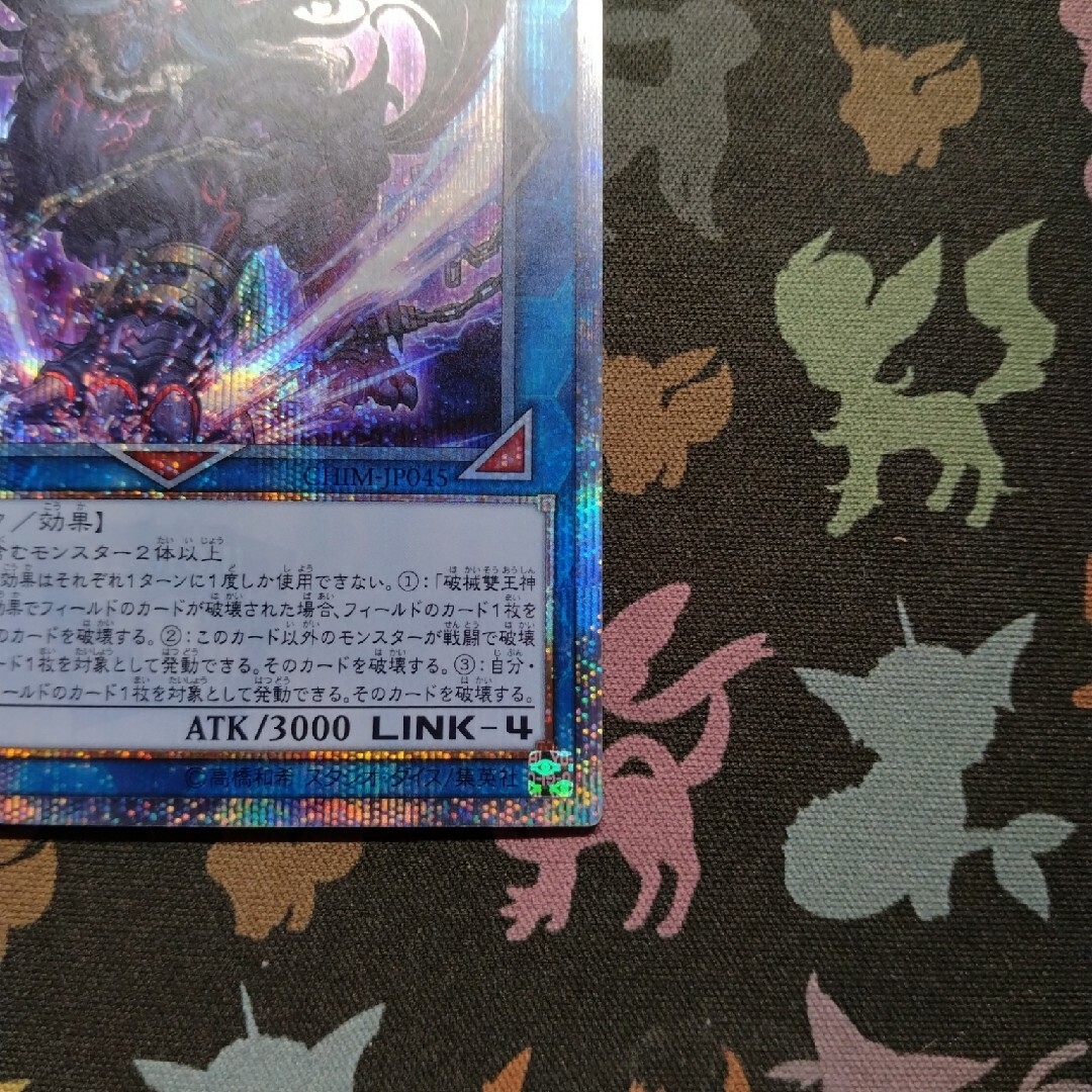 遊戯王 破械雙王神ライゴウ 20th 遊戯王 破械雙王神ライゴウ 20th