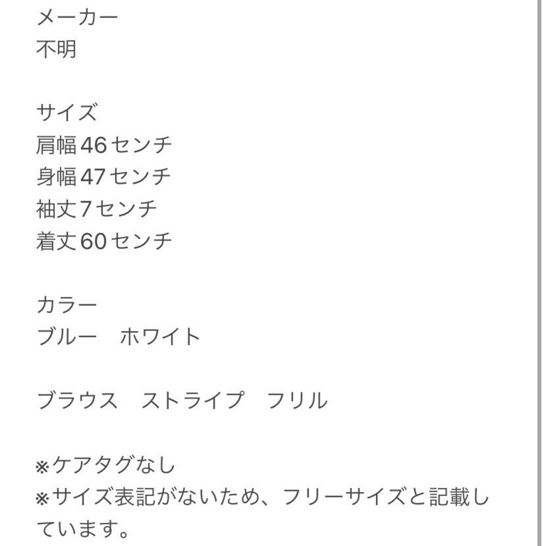 半袖ブラウス Ｆストライプ柄 フリル きれいめ ※ケアタグ.ブランドタグなし レディースのトップス(シャツ/ブラウス(半袖/袖なし))の商品写真