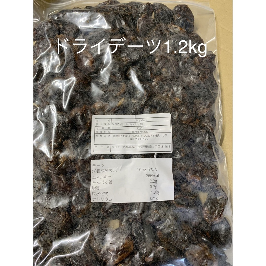 ドライデーツ1.2kg 食品/飲料/酒の食品(フルーツ)の商品写真