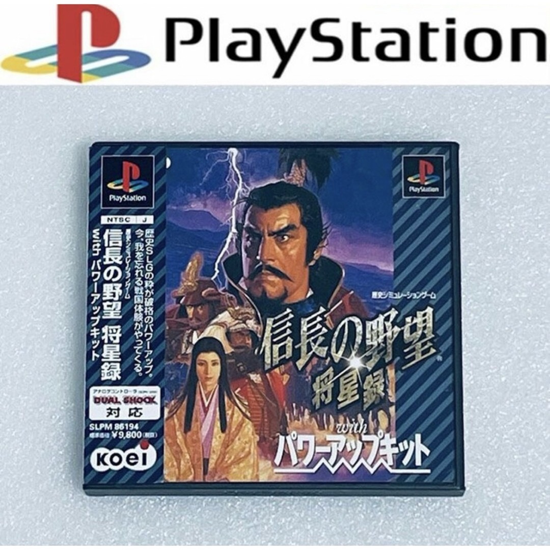 PlayStation - 信長の野望 将星録 with パワーアップキット[PS]の通販