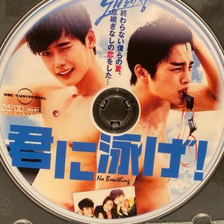 韓国映画　君に泳げ！　イジョンソク　ソイングク　日本語字幕　DVD1枚(韓国/アジア映画)