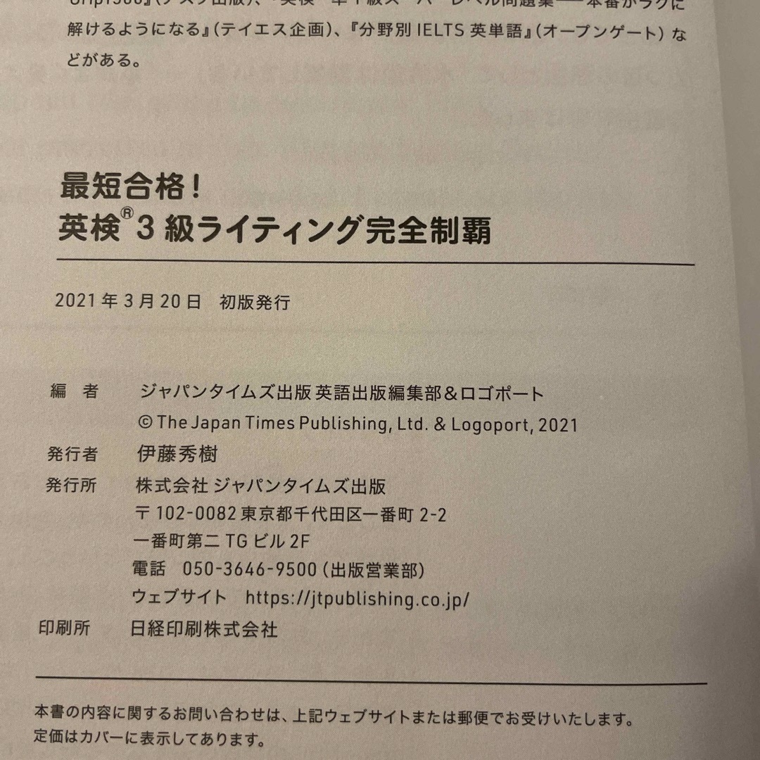 最短合格！　英検３級　ライティング完全制覇 エンタメ/ホビーの本(資格/検定)の商品写真