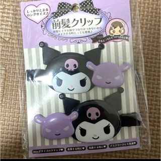 【新品 未開封】 サンリオ クロミ 前髪クリップ ヘアクリップ