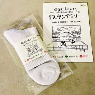 ビームス(BEAMS)の【非売品】銭湯のススメBEAMS JAPANコラボ オリジナルソックス(ノベルティグッズ)