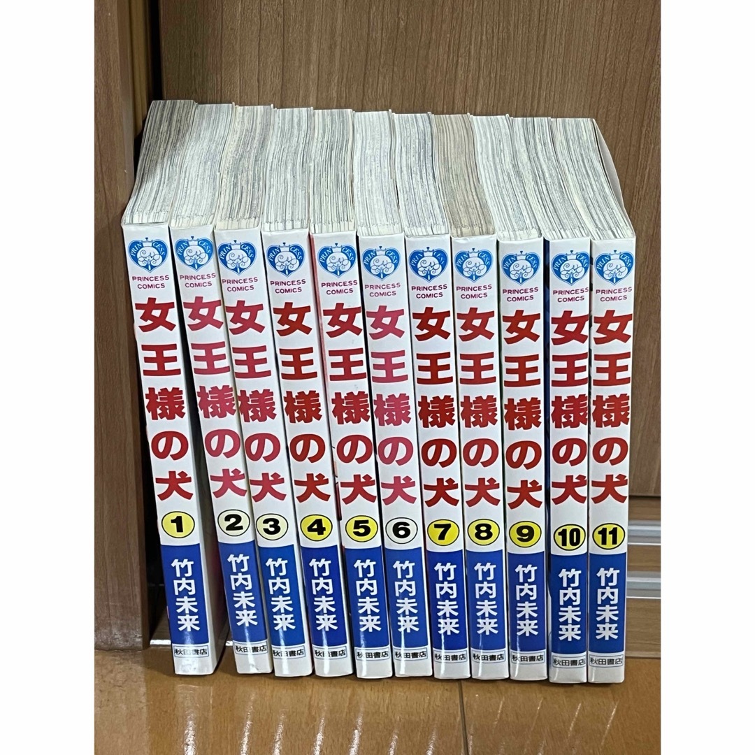 秋田書店(アキタショテン)の女王様の犬 1〜11巻 全巻セット 竹内未来 エンタメ/ホビーの漫画(全巻セット)の商品写真